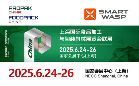 邀请函 | ProPak 2025上海国际加工包装展览会!